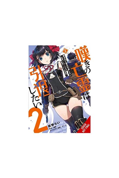 Yen Press Let This Grieving Soul Retire, Volume 2(by Tsukikage)