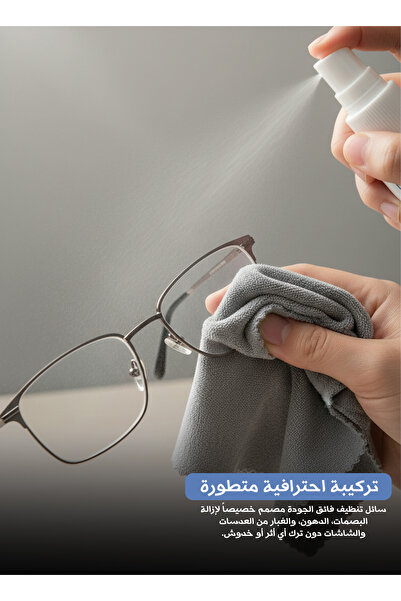 Yallabena Glasses Cleaning Solution – 60ml Antibacterial Spray