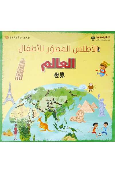 Arab Scientific Publishers The Illustrated Atlas for Children - The World