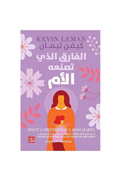 Book The Difference That Mother Makes Is Genuine