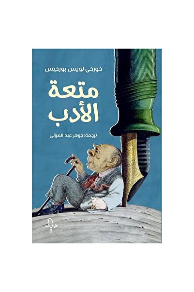 Book The Pleasure of Literature Original Edition