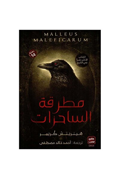 Book The Witch's Hammer (Original Version)