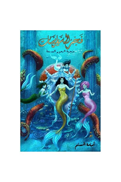 Book Dawn of the Sirens Original Version