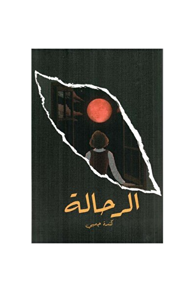 Book The Wanderer Original Version