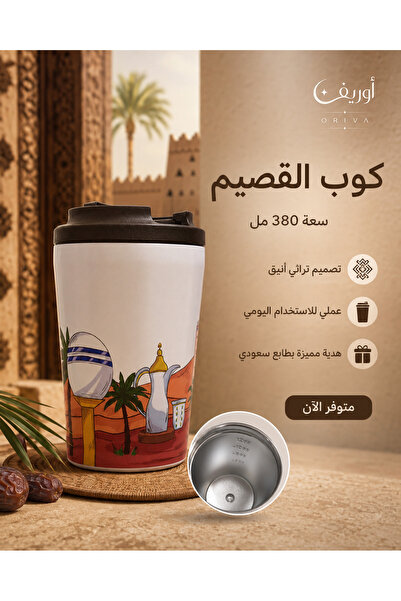Oriva Qamis Thermal Cup 380 ml - Saudi Arabian Traditional Design