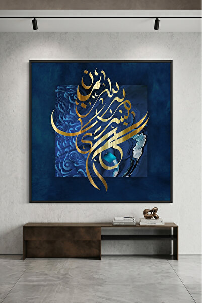 Jasmine Art In the name of God, the Most Gracious Islamic Wall Art | Framed C...