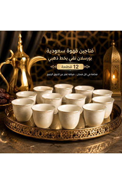 Dania ☕   Saudi Arabia Coffee Cups Porcelain Luxury 12Pcs Elegant Gold Line D...