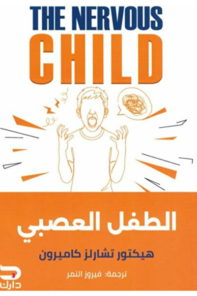 BOOKS الطفل العصبي