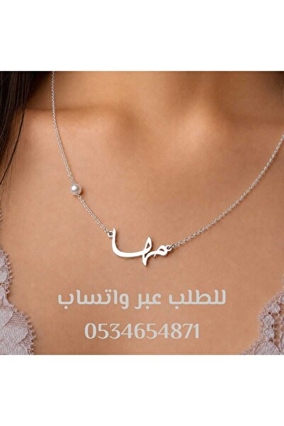 MorooJ Gold or Silver Plated Custom Name Necklace (0534654871)