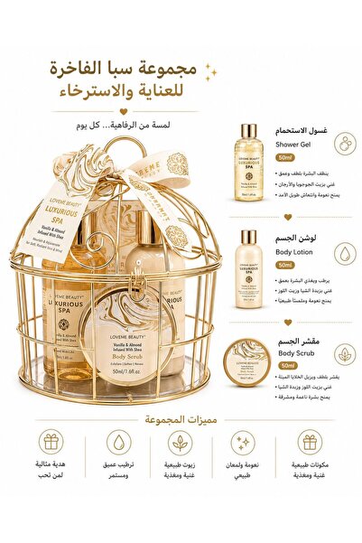 LOVEME BEAUTY مجموعة لوشيريوس سبا الثلاثية من لافمي بيوتي: طقم غسول ولوشن وسك...