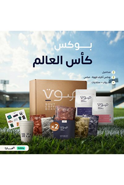 SOUT ROASTERY بوكس كأس العالم - 2 محصول + 2 بوكس أظرف مكس + هدايا | World Cup...