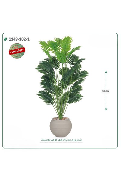 OEMS Artificial palm tree plastic pot { height 135 cm }