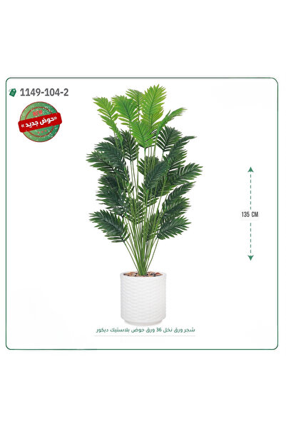 OEMS Artificial Palm Leaf Tree Plastic Pot { Height 135 cm }