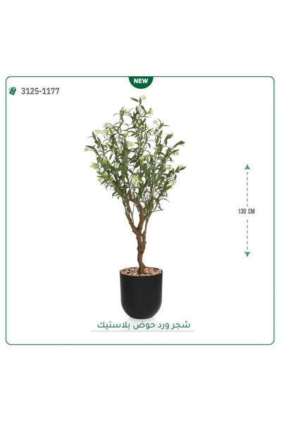 OEMS شجرة زيتون مزهرة اصطناعية حوض بلاستيك اسطواني { ارتفاع 130 سم }