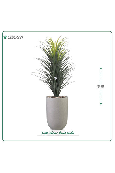 OEMS شجرة صبار اصطناعية حوض فيبر { ارتفاع 125 سم }