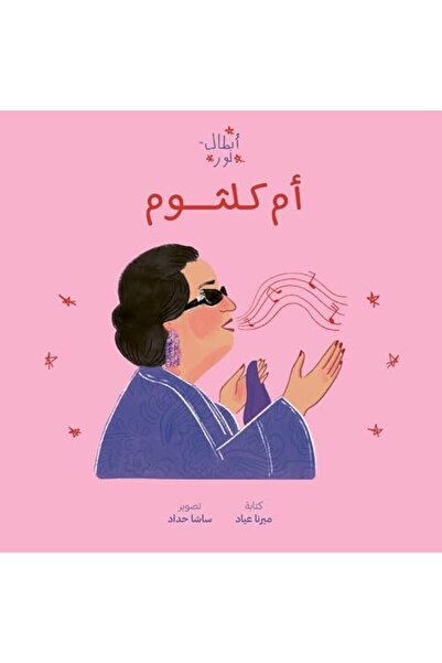 Kaph Books Nour's Heroes: Um Kulthum (Arabic)