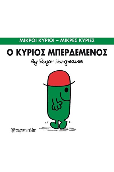 OEM Fairy Tales Little Mr. - Little Miss No.61: Mr. Messy (00149)