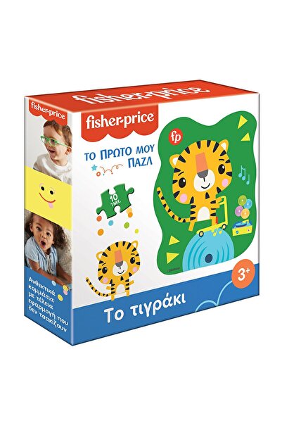 FISHER PRICE Παζλ Το Πρώτο μου Παζλ 1 Το Τίγρινο Μωρό (HP.MPZ.0204)