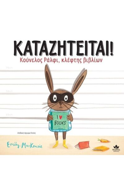 Desyllas Book Wanted! Ralphie the Rabbit Book Thief (735001)