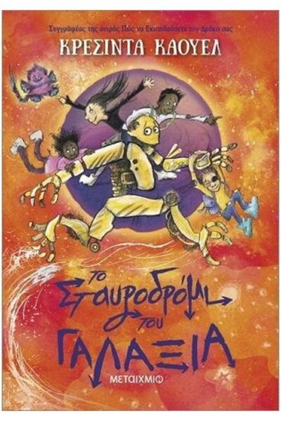 OEM Book The Crossroads Of The Galaxy (84148)