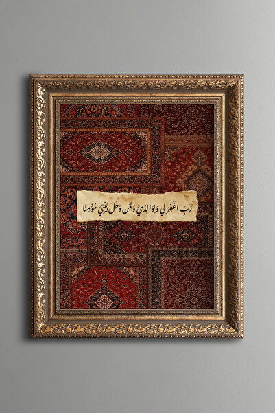 epiqart دعاء الأم والأب - لوحة إسلامية - لوحة بنمط عتيق - نموذج سميك