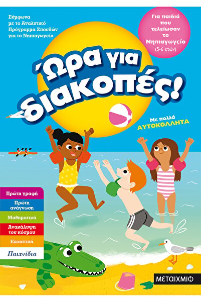 Metaichmio Publications Εορταστική περίοδος, για παιδιά που έφτασαν στο νηπια...