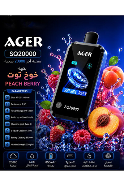 AGER اجير اس كيو 20000 خوخ توت PEACH RASPBERRY SQ 20000