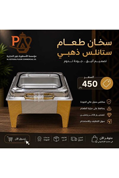AP سخان طعام استل استيل ذهبي