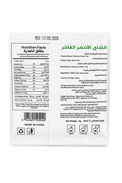 ABAKO شاي اخضر فاخر 5G