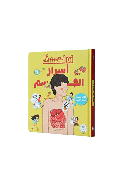 BOOKKIDS أنا أكتشف أسرار الجسم