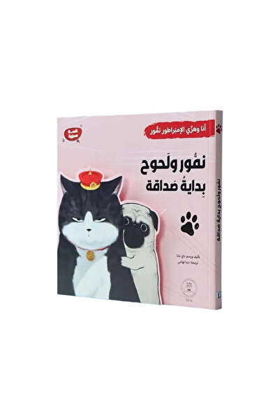 BOOKKIDS نمور ولحوح – بداية صداقة