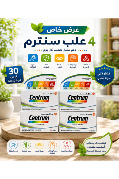 Centrum سنترم لوتين 30 قرص عرض مميز 4 عبوات | Lutein 30 Tablets Value Pack
