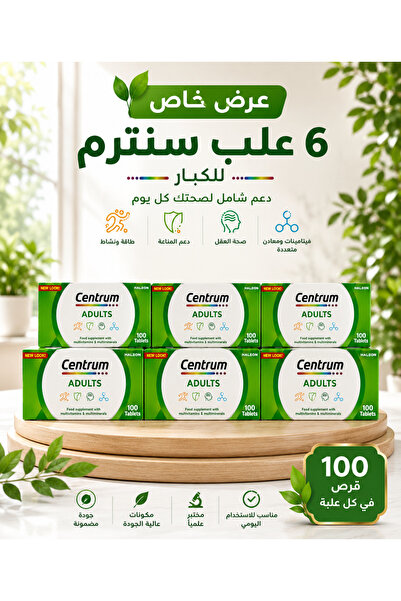Centrum سنترم للكبار 100 قرص عرض مميز 6 عبوات | Adult 100 Tablets Value Pack