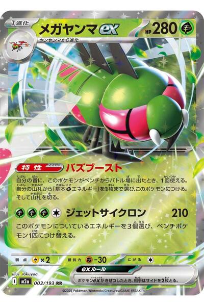 Pokemon TCG Yanmega Ex # 3 Pokemon Japanese Mega Dream Ex Original Card
