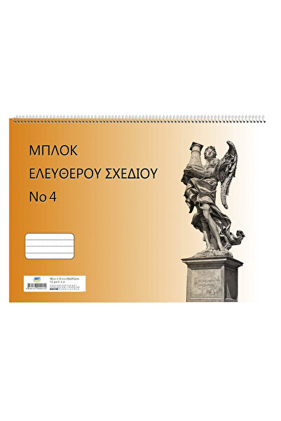 OEM Μπλοκ Ελεύθερου Σχεδίου νο 4 180g/m2 No:4 29.5x43cm JustNote 104127 - Pac...