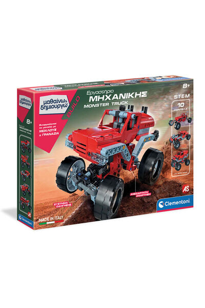 As ΕΤΟΙΜΑΣΙΑ - ΜΗΧΑΝΟΛΟΓΙΚΟ ΕΡΓΑΣΤΗΡΙΟ MONSTER TRUCKS - Μάθε & Δημιουργήσε