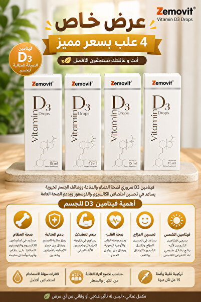 Generic Brand فيتامين د3 نقط 1000 وحدة دولية عرض زيموفيت | 4 عبوات | لدعم الع...