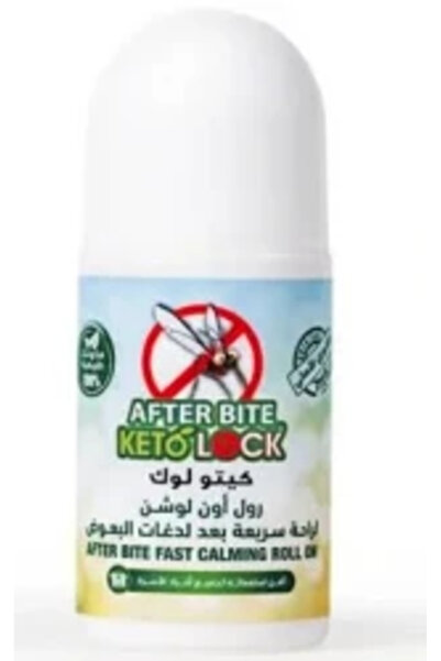 keto lock KETOLOCK After Bite Fast Calming Roll-On 50ml | كيتولوك رول أون مهد...