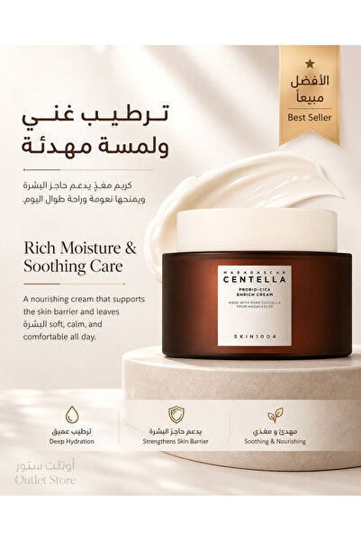 Skin1004 كريم مدغشقر سنتيلا بروبيو-سيكا المغذي، 15 مل