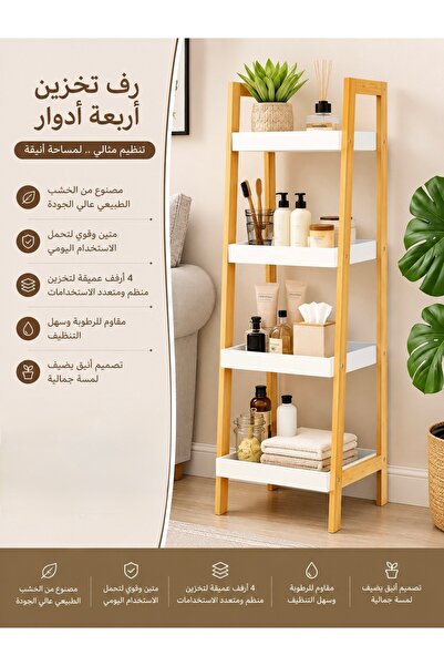 Binshihon Home حامل تنظيم خشبي مودرن 4 طبقات بيضاء عالي الجودة متعدد الاستخدا...