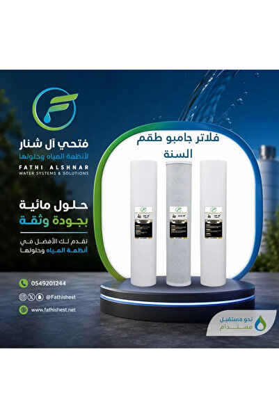 fathishest مجموعة فلاتر جامبو الثلاثية