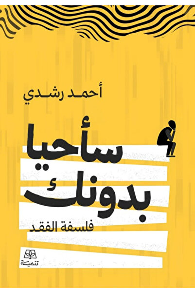 Book I will live without you: The philosophy of loss