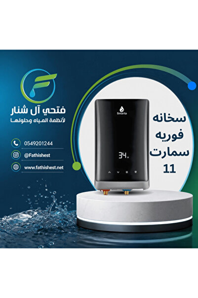Smarta Smart Instant Water Heater 11 kW with Touch Screen