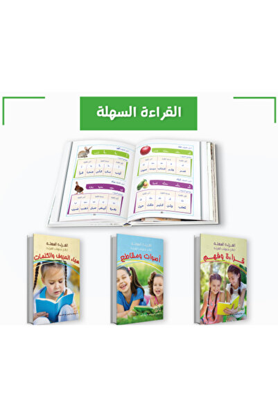 Alshamel Easy Reading Series (3 Books)