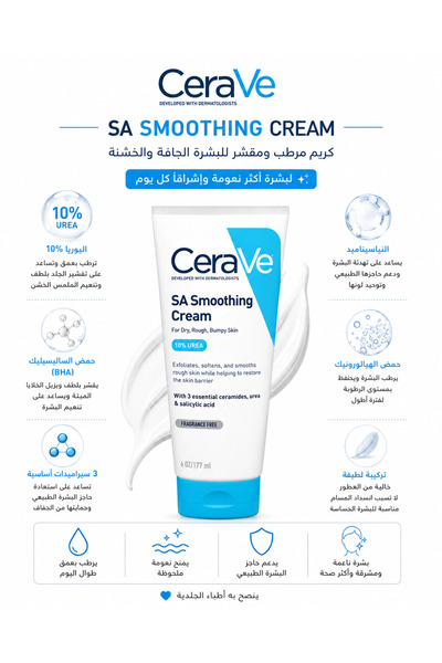 CeraVe CeraVe SA Skin Smoothing Cream | 177 ml/6 fl oz | Moisturizer for dry,...