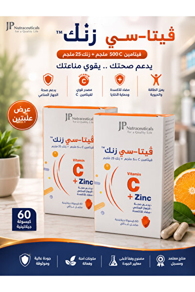 Generic Brand فيتا-سي زنك 60 كبسولة | عرض 2 علبة | فيتامين C + زنك لدعم المناعة