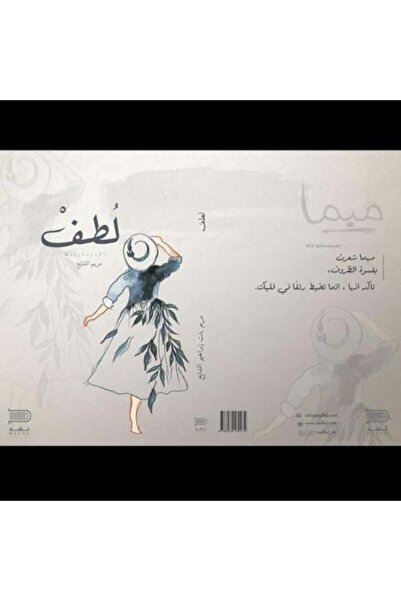 darshion Kindness - Maryam Al-Shaya Thoughts / Literary Prose