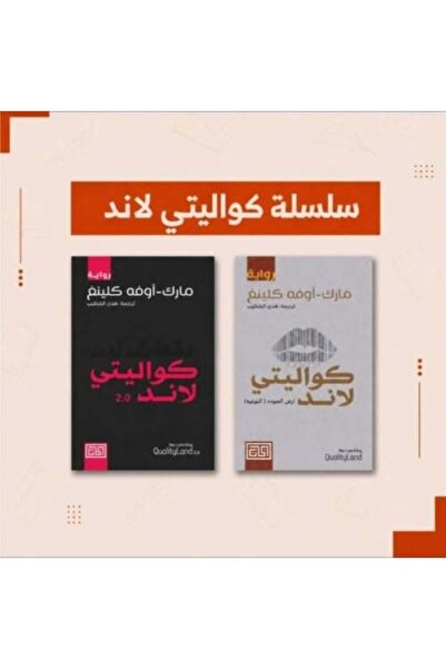 Dar Al-Khan Quality Series Two Books - Marc-Uwe Kling