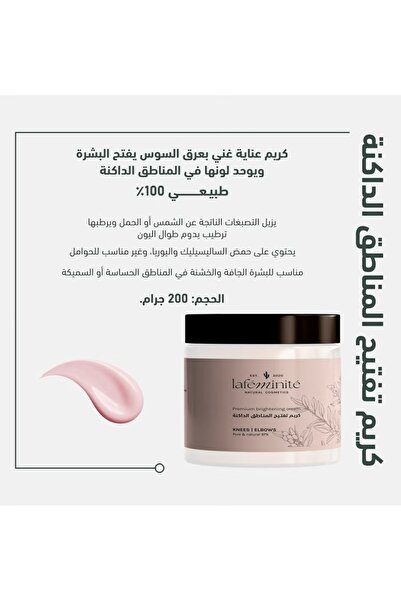 Lafeminite كريم تفتيح المناطق الداكنة