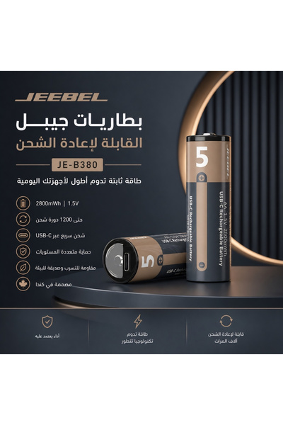 Jeebel بطاريات ليثيوم قابلة لإعادة الشحن AA - USB-C، 2800 مللي أمبير/ساعة